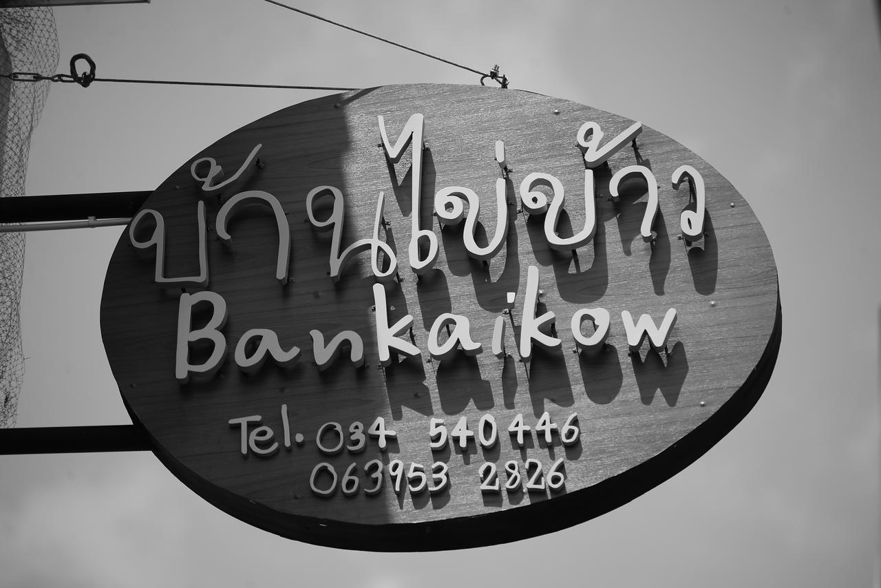 Hostel Bankaikow Kanchanaburi Exteriér fotografie